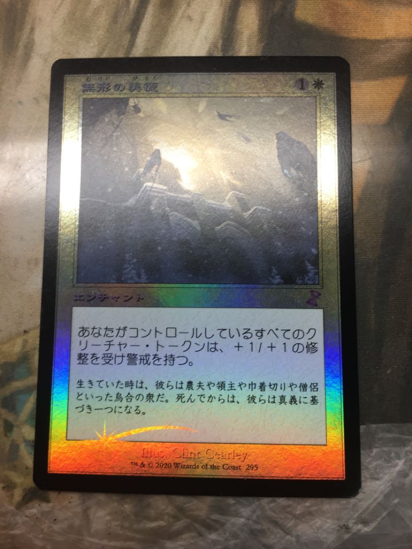 Intangible Virtue old frame foil