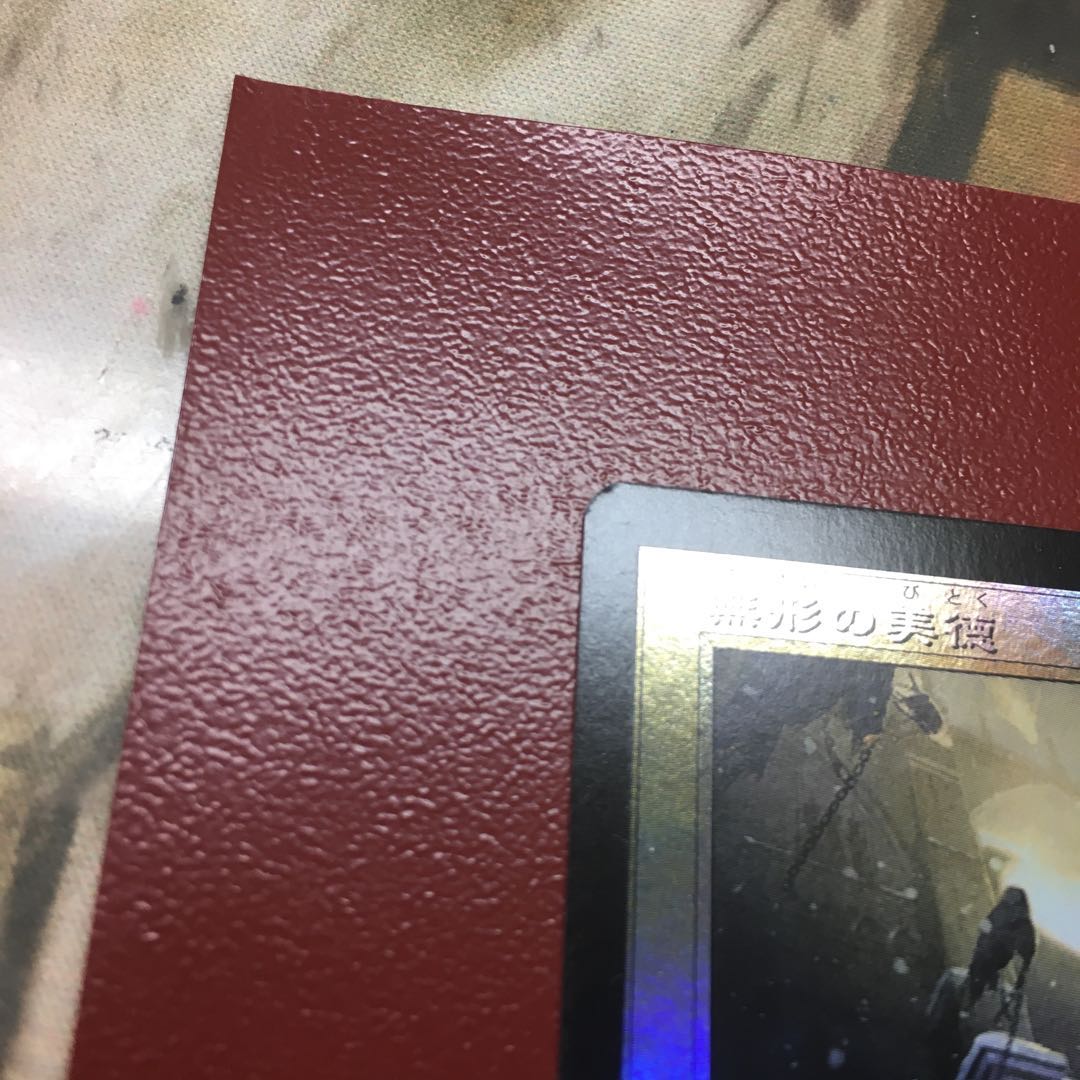 Intangible Virtue old frame foil