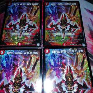 瞬閃と疾駆と双撃の決断