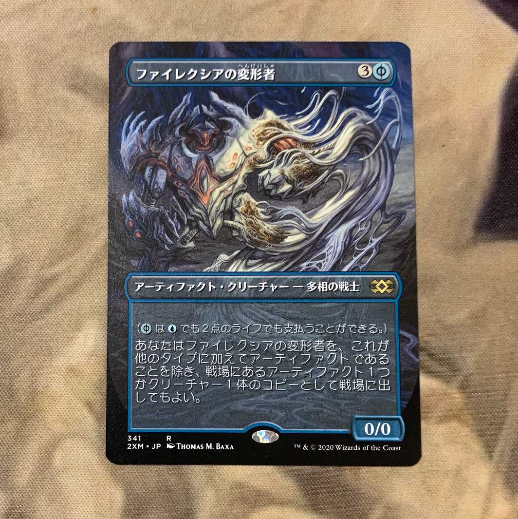 【拡張アート版】ファイレクシアの変形者【日本語版】2XM