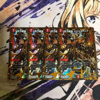 百万超邪 クロスファイア