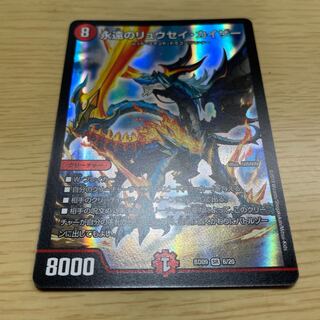 永遠のリュウセイ・カイザー