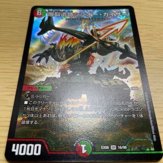 爆裂遺跡シシオー・カイザー