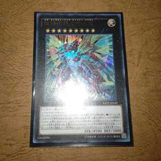 超銀河眼の光波龍 ウルトラレア