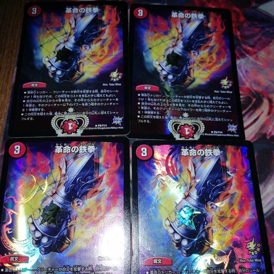 革命の鉄拳 プロモ