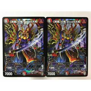 「修羅」の鬼 アシュラ天狗 2枚