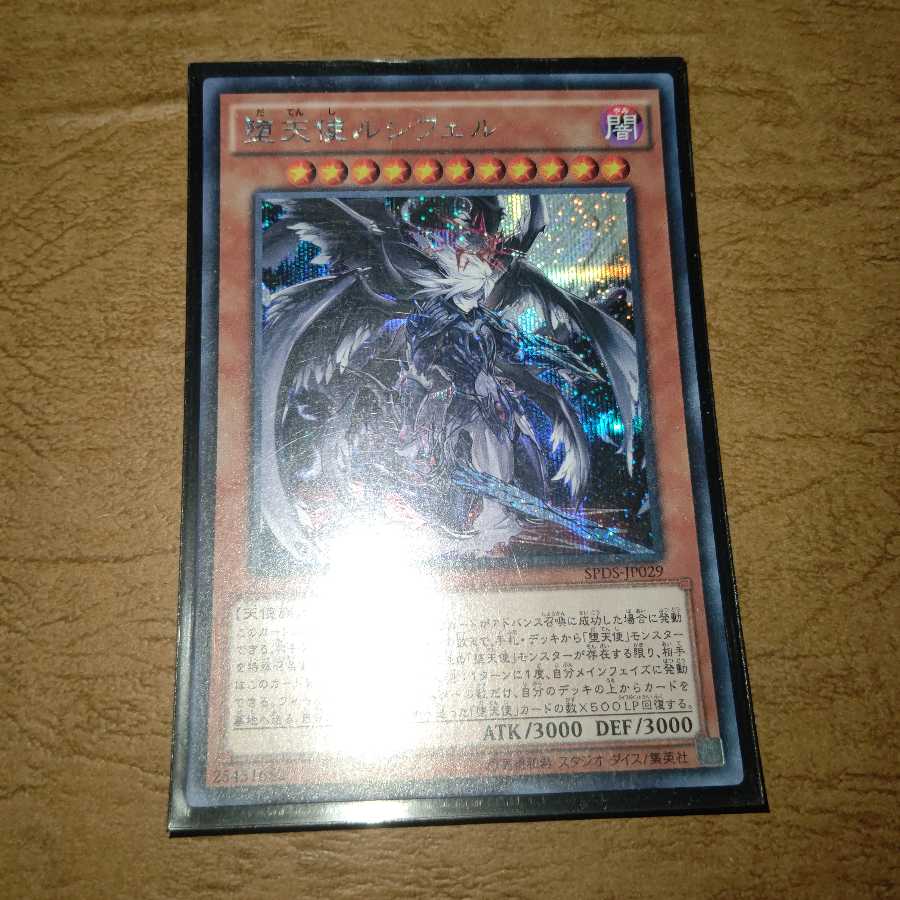 堕天使ルシフェル シークレットレア