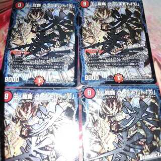 王・龍覇 グレンモルト「刃」