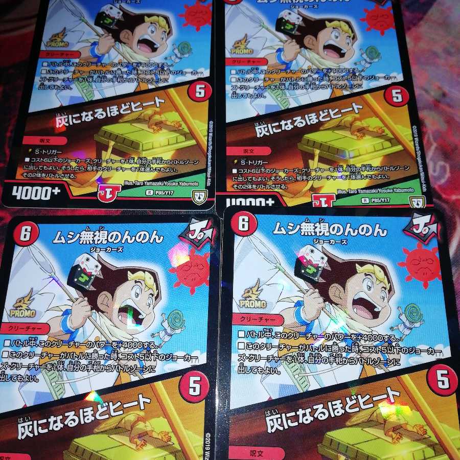 ムシ無視のんのん|灰になるほどヒート