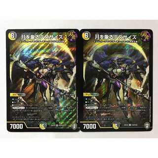 月を象るデスサイズ 2枚