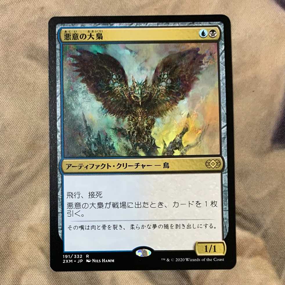 悪意の大梟【日本語版】2XM