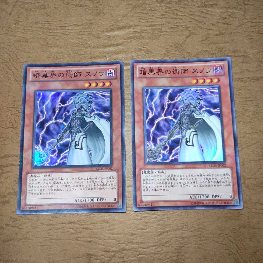 Snoww, Unlight of Dark World Super Rare x 2