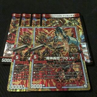 ドッカンデイヤー&魔神轟怒ブランド