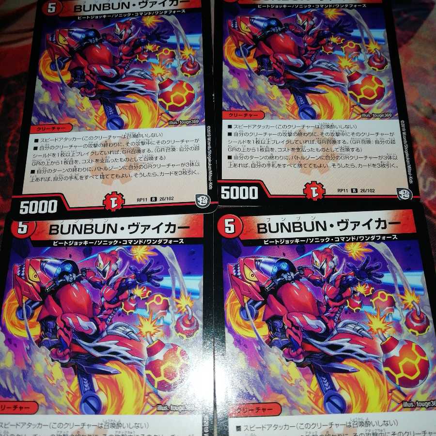 BUNBUN・ヴァイカー