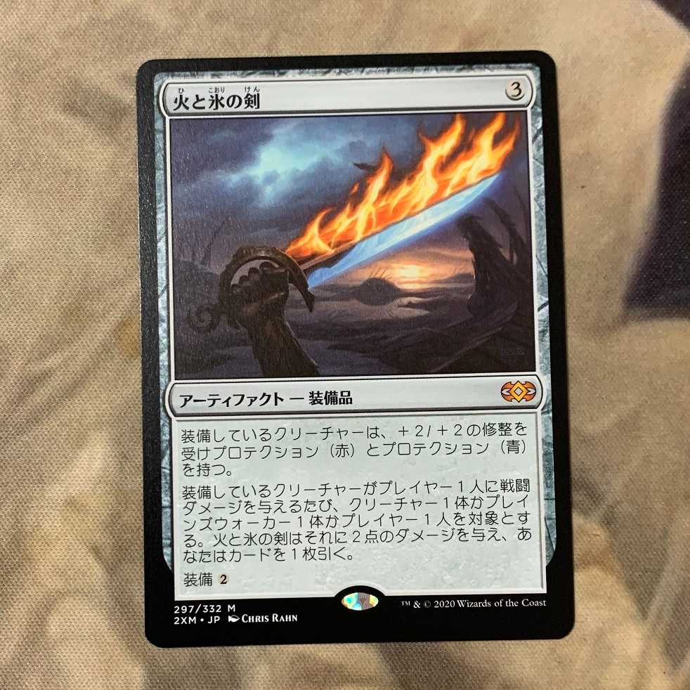 火と氷の剣【日本語版】2XM