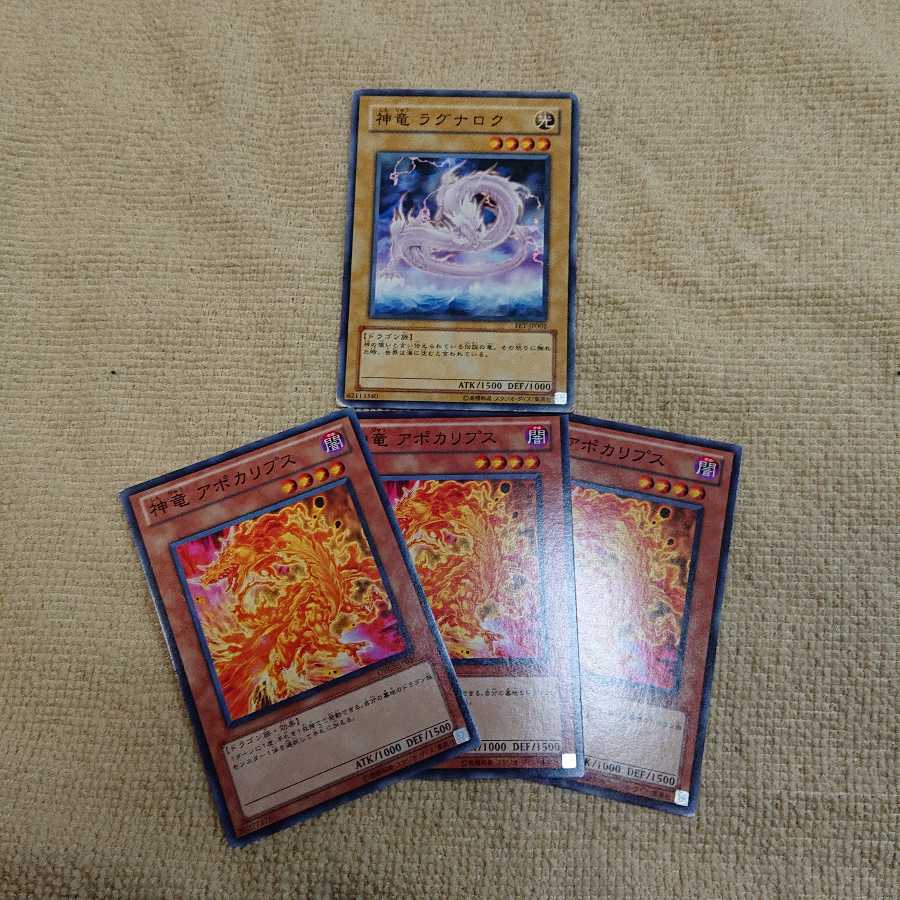 神竜 アポカリプス