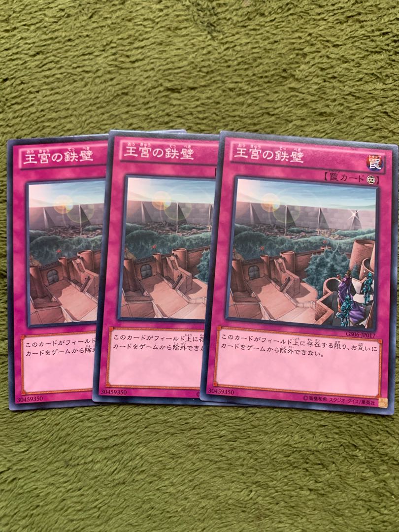 王宮の鉄壁 ノーマル3枚