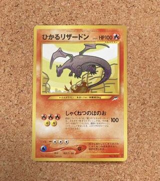 ポケモンカード　ひかるリザードン　超希少