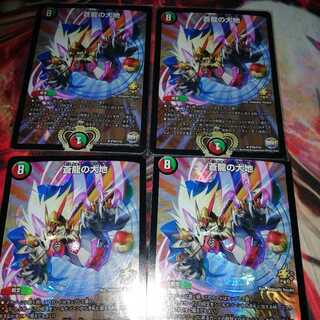 蒼龍の大地 プロモ