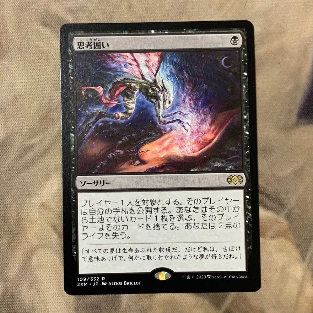 思考囲い【日本語版】2XM