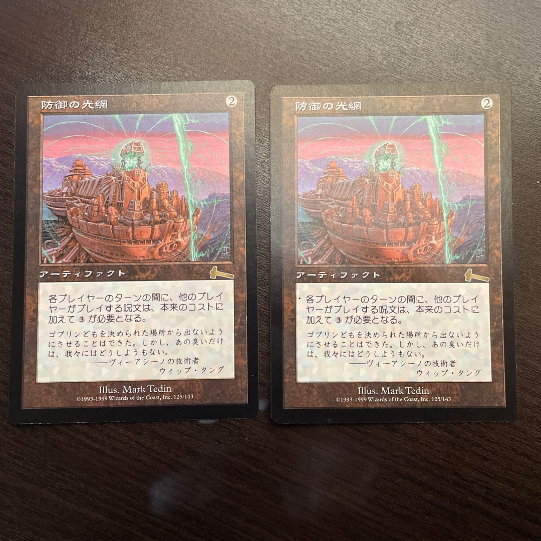 防御の光網　2枚セット