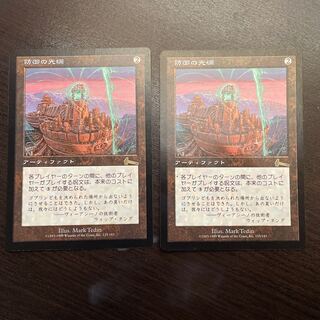 防御の光網　2枚セット