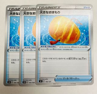 ポケモンポケモンカード ポケカ 大きなおまもり 3枚