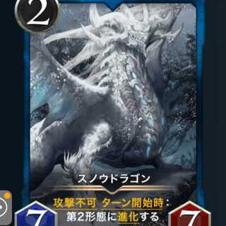 スノウドラゴン