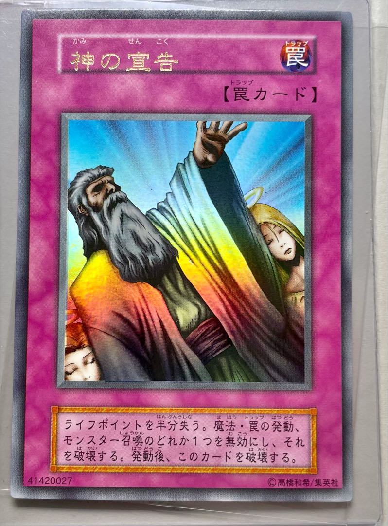 [EX] 神の宣告 ネームエラー 初期ウルトラレア