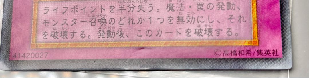 [EX] 神の宣告 ネームエラー 初期ウルトラレア