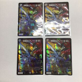 邪眼皇ロマノフI世　GS 4枚セット