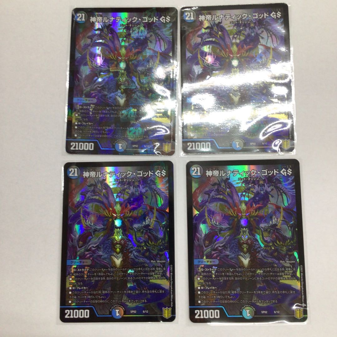 神帝ルナティック・ゴッド　GS 4枚セット