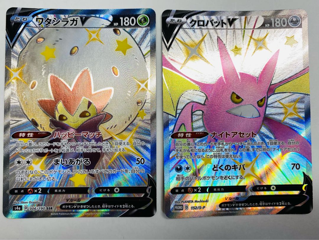 ポケモンポケモンカードクロバットV ワタシラガV ssr 色違い セット