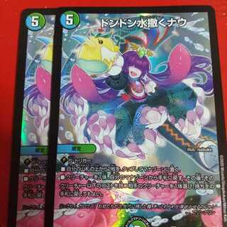 ドンドン水撒くナウ SR