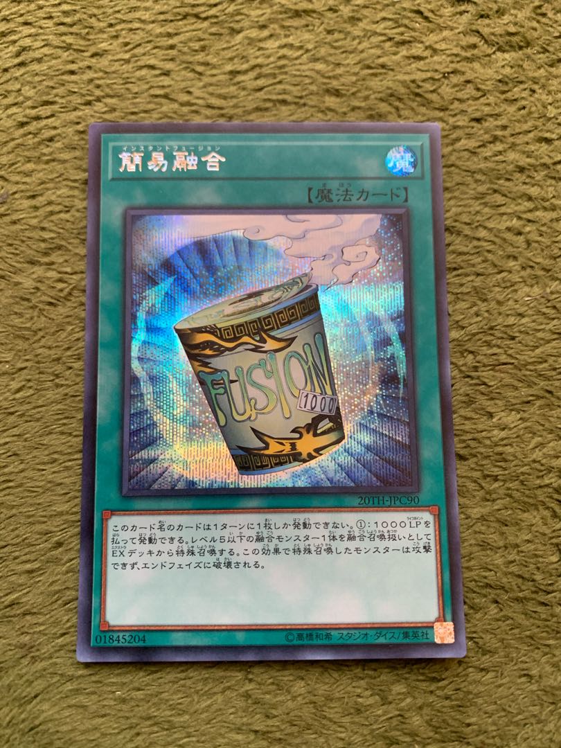 簡易融合 シークレットレア