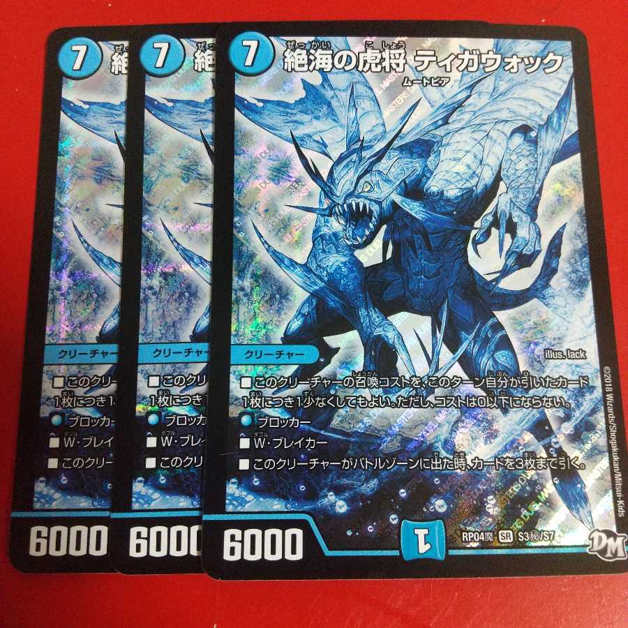 絶海の虎将 ティガウォック SE