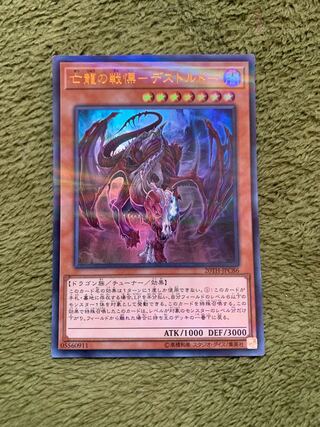 亡龍の戦慄-デストルドー パラレル ウルトレレア