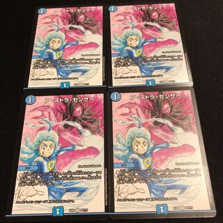 ア・ストラ・センサー