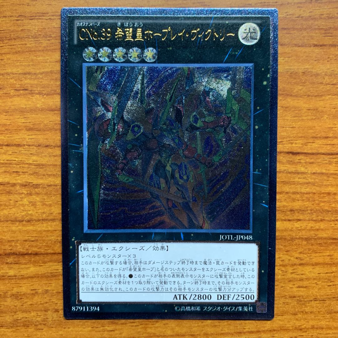 CNo.39 希望皇ホープレイ・ヴィクトリー アルティメットレア　一枚