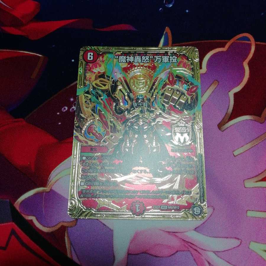 魔神轟怒 万軍投