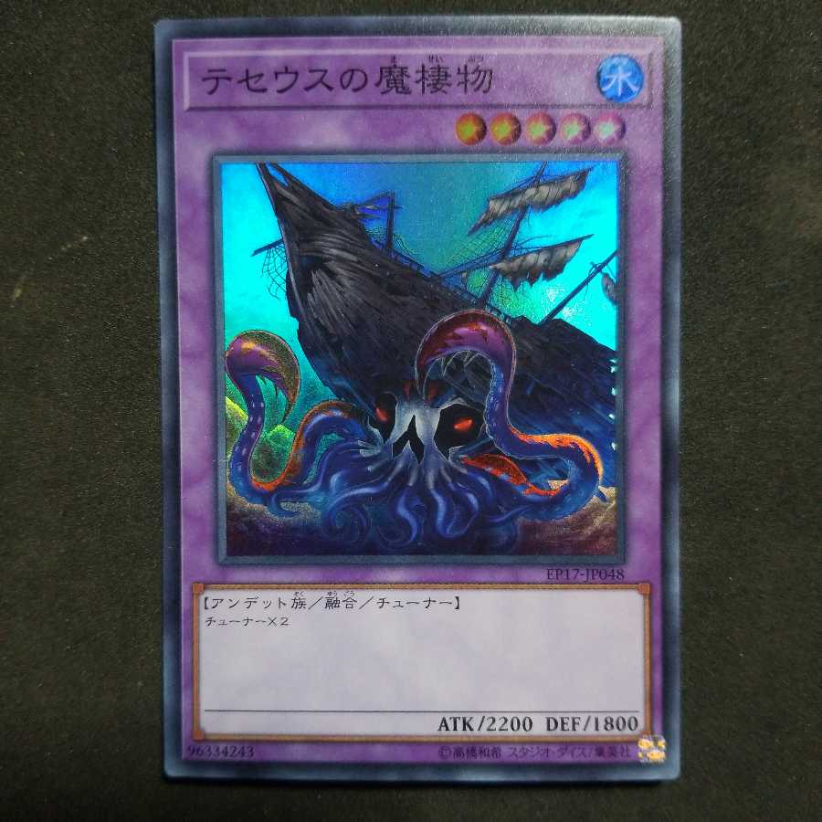 テセウスの魔棲物 SR ②