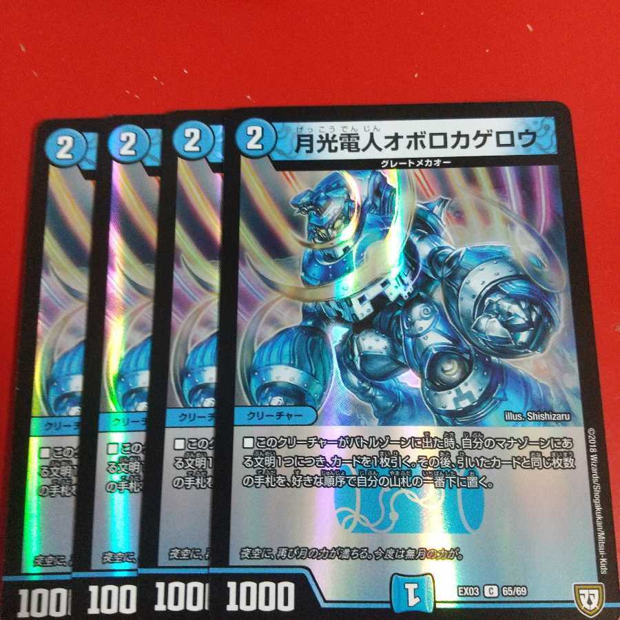 月光電人オボロカゲロウ