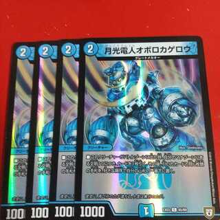 月光電人オボロカゲロウ