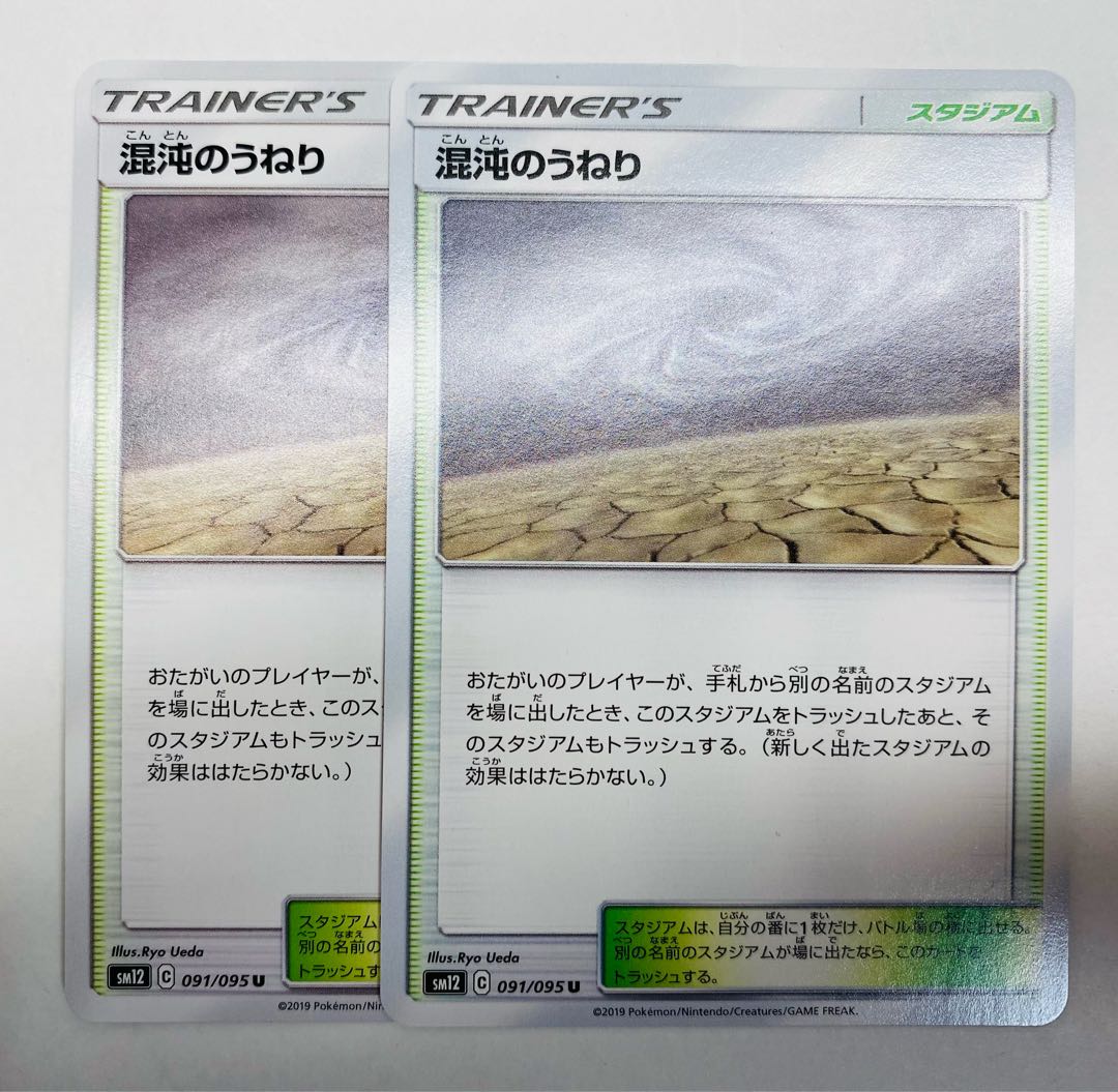 混沌のうねり 2枚セット