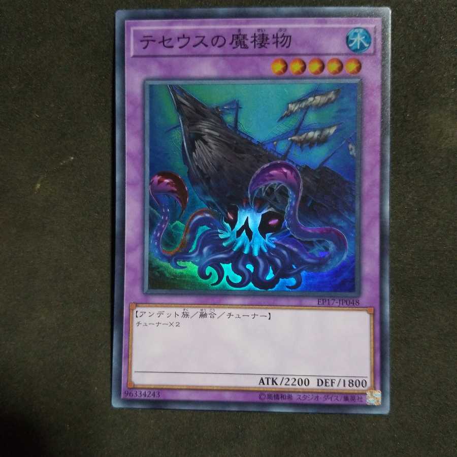 テセウスの魔棲物 SR
