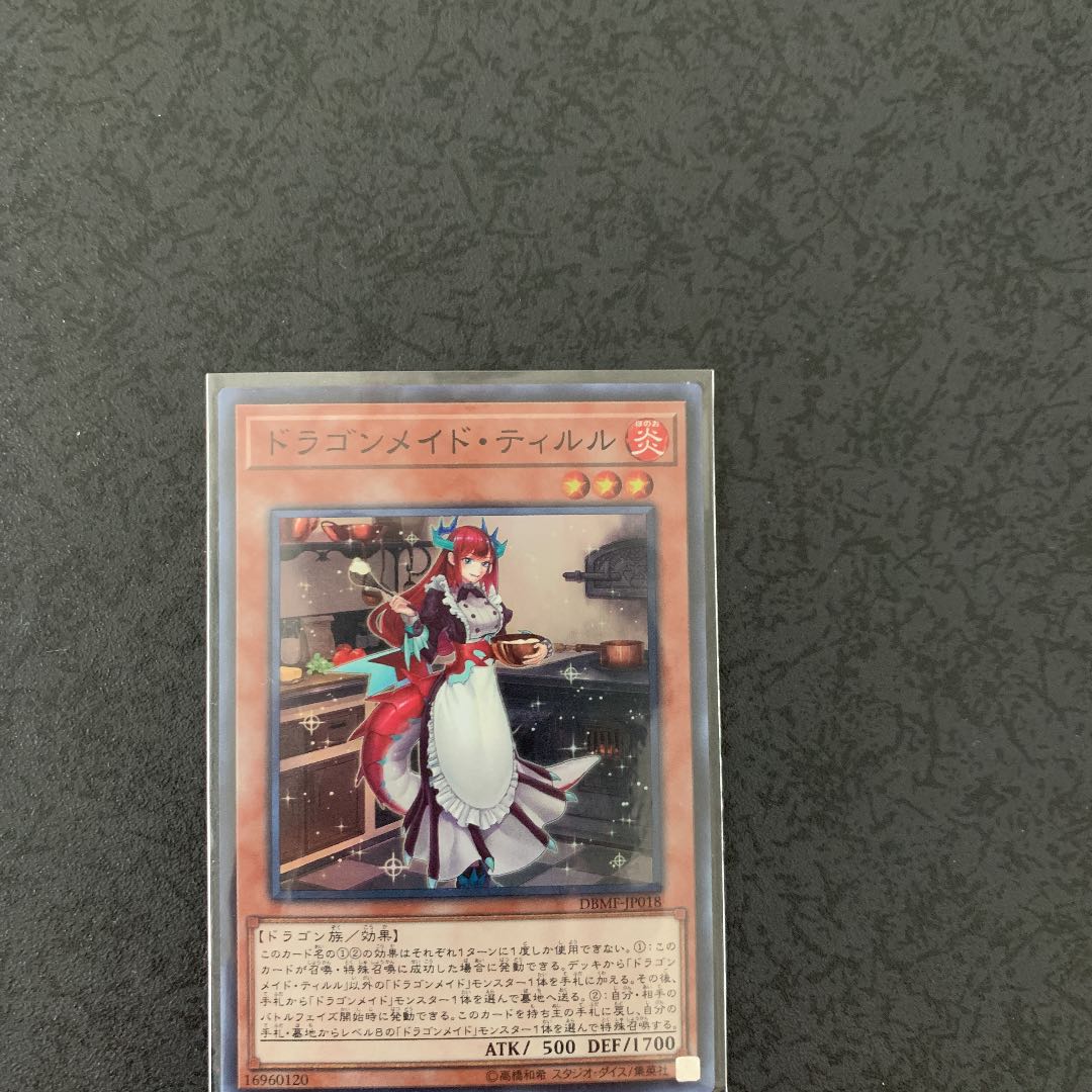 ドラゴンメイド・ティルル スーパーレア