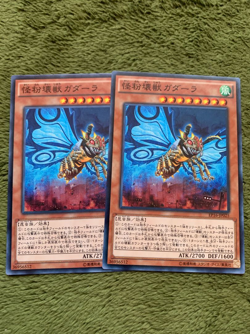 怪粉壊獣ガダーラ ノーマル2枚