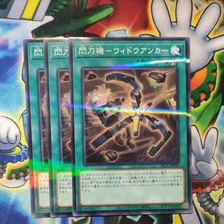 閃刀機-ウィドウアンカー