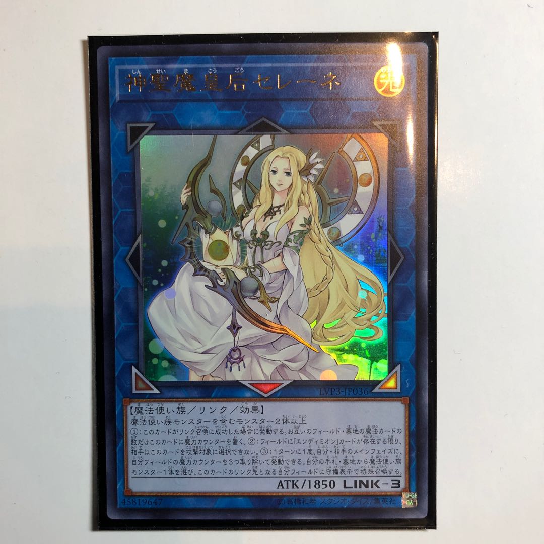 遊戯王　神聖魔皇后セレーネ ウルトラレア　1枚