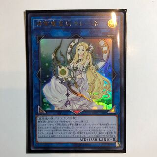 遊戯王　神聖魔皇后セレーネ ウルトラレア　1枚